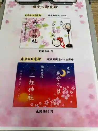 二柱神社(宮城県)