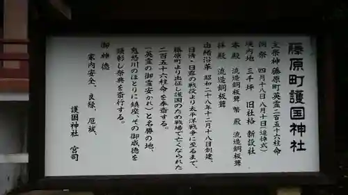 藤原町護国神社の歴史