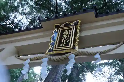 飛瀧神社（熊野那智大社別宮）の建物その他