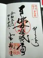 宝戒寺の御朱印