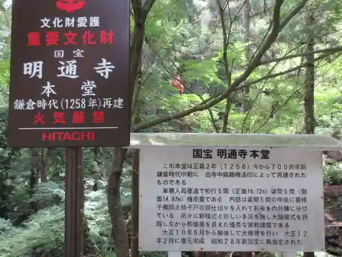 明通寺(福井県)