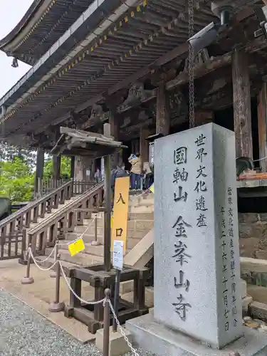 金峯山寺(奈良県)