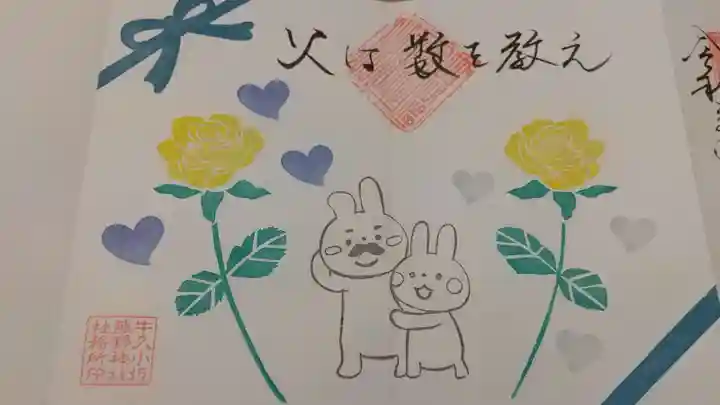 小坂熊野神社の御朱印