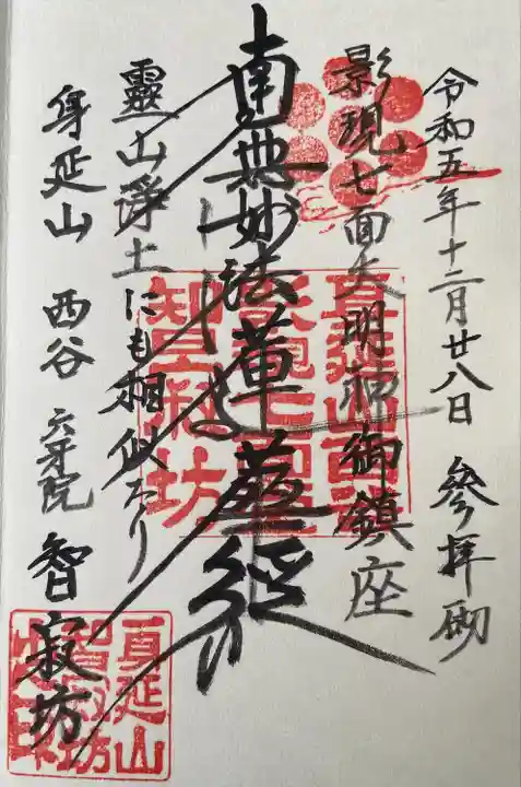 智寂坊(山梨県)