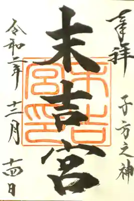 波上宮にて頂けます