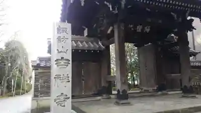 吉祥寺(東京都)