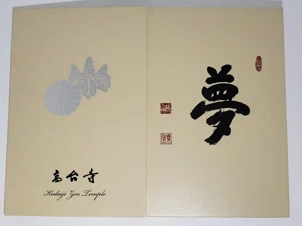 高台寺（高台寿聖禅寺・高臺寺）の御朱印帳