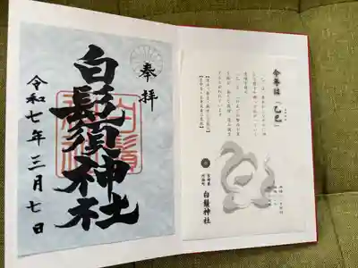 白鬚神社(宮崎県)