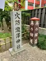 瀧澤神社(宮城県)