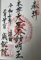 成就院(神奈川県)