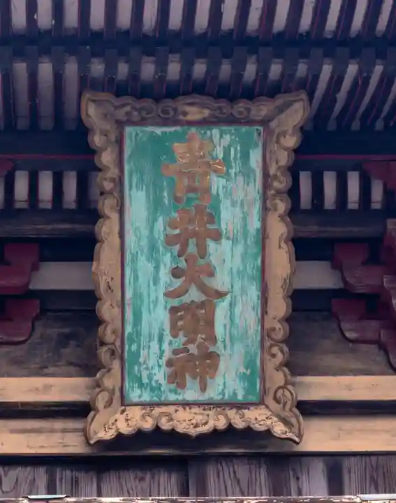 青井阿蘇神社(熊本県)