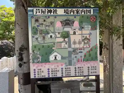 芦屋神社(兵庫県)