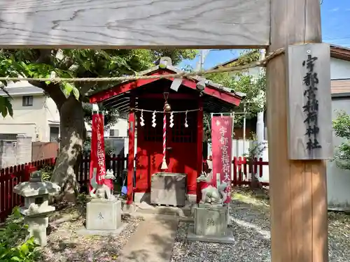 宇都宮稲荷神社（宇都宮辻幕府旧跡）の本殿・本堂