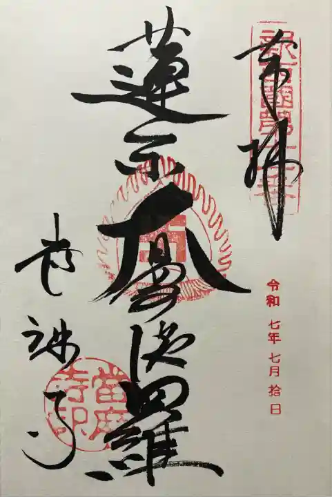 令和七年 直書きして頂きました🙏