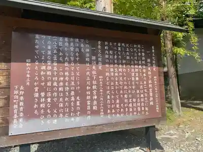 諏訪大社下社秋宮(長野県)