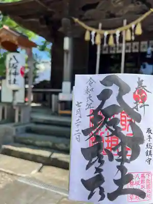 取手八坂神社(茨城県)