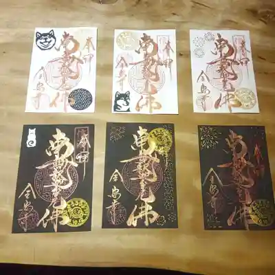 全忠寺の授与品その他