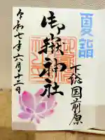 前原御嶽神社の{uncategorized: "未分類", other: "その他", undefined: "問題あり", building: "その他建物", grave: "お墓", sacred_gate: "鳥居", guardian: "狛犬", statue: "像", buddha: "仏像", history: "歴史", nature: "自然", garden: "庭園", animal: "動物", pagoda: "塔", temizu: "手水舎", mountain_gate: "山門・神門", sanctuary: "本殿・本堂", subordinate: "末社・摂社", art: "芸術", scenery: "景色", jizo: "地蔵", ema: "絵馬", goshuin: "御朱印", omikuji: "おみくじ", items: "授与品その他", amulet: "お守り", goshuincho: "御朱印帳", eats: "食事", festival: "お祭り", votive_dance: "神楽", shichigosan: "七五三参", wedding: "結婚式", experience: "体験その他", initially: "初詣", around: "周辺", anti_infection: "感染症対策"}