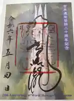 飛瀧神社(熊野那智大社別宮)の御朱印