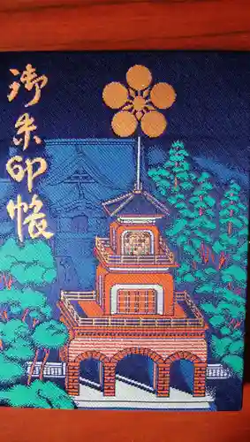 尾山神社の御朱印帳