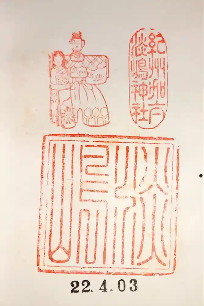 淡嶋神社の御朱印