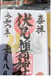 嘯吹八幡神社の御朱印