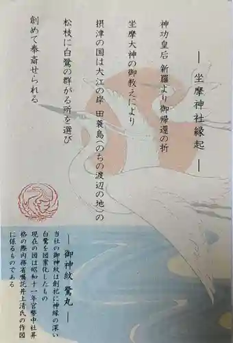 坐摩神社(大阪府)