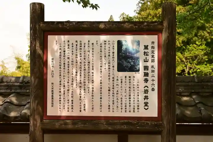 圓融寺(埼玉県)