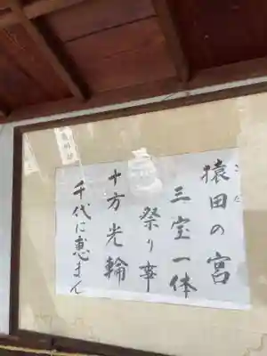 尾張猿田彦神社のその他建物