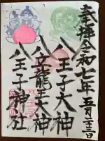 八王子神社(大阪府)