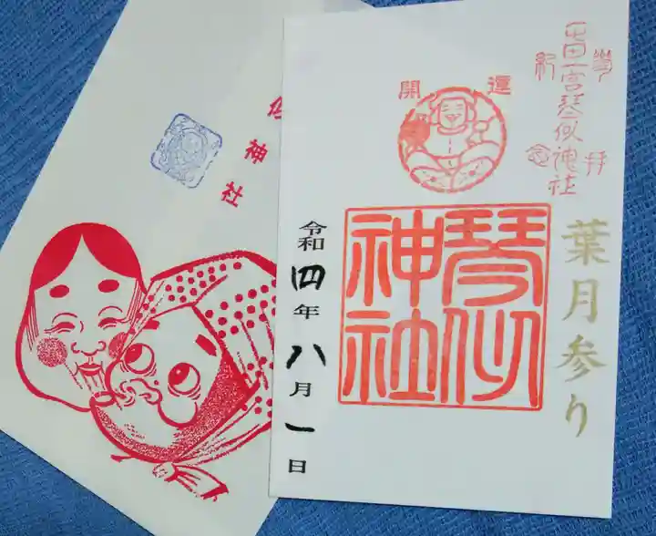 琴似神社の御朱印