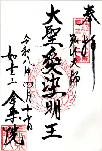 金乗院(東京都)