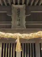 塩釜神社の本殿・本堂