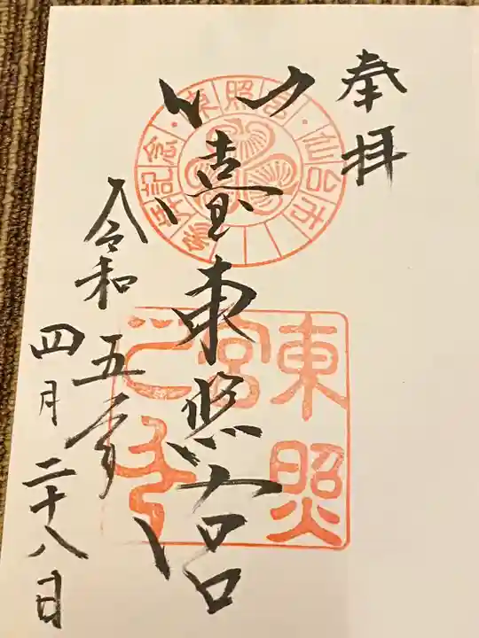 仙台東照宮(宮城県)