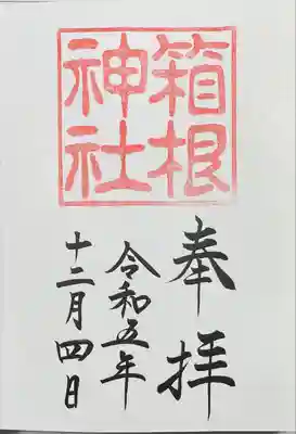 箱根神社(神奈川県)