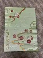 小野照崎神社(東京都)