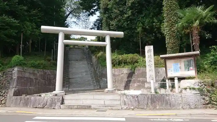 二宮神社の鳥居