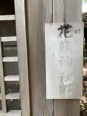 佐野八幡神社(兵庫県)