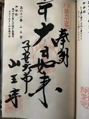 山王寺(福岡県)