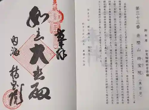 持宝院の御朱印