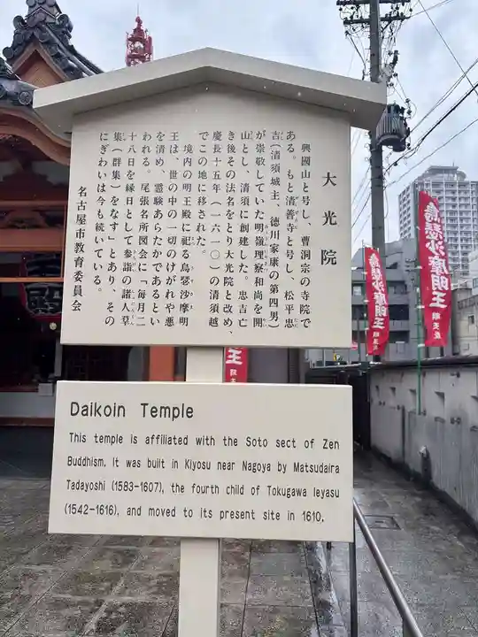 大光院(愛知県)