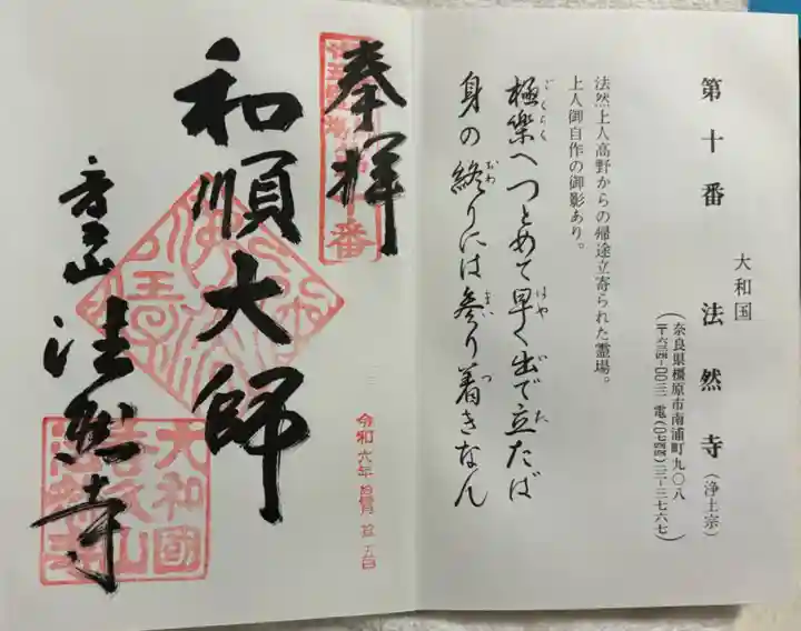 法然寺の御朱印