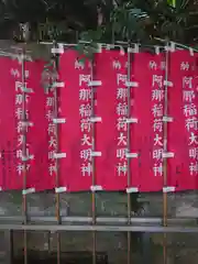 品川神社(東京都)