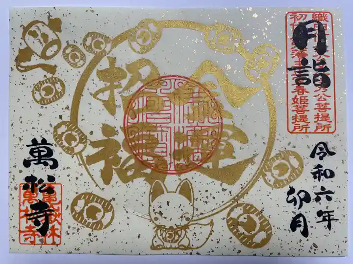 万松寺(愛知県)