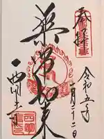 西明寺(滋賀県)