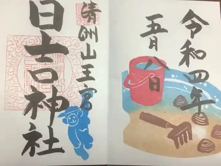 潮干狩りの御朱印です。
直書き且つ見開きです。