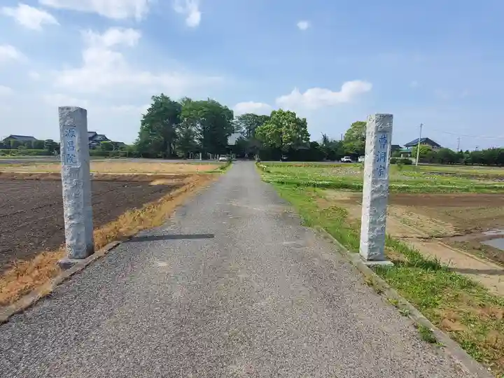 源昌院(埼玉県)