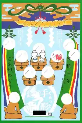 山家神社の授与品その他