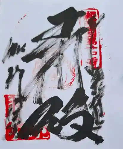 伽耶院の{uncategorized: "未分類", other: "その他", undefined: "問題あり", building: "その他建物", grave: "お墓", sacred_gate: "鳥居", guardian: "狛犬", statue: "像", buddha: "仏像", history: "歴史", nature: "自然", garden: "庭園", animal: "動物", pagoda: "塔", temizu: "手水舎", mountain_gate: "山門・神門", sanctuary: "本殿・本堂", subordinate: "末社・摂社", art: "芸術", scenery: "景色", jizo: "地蔵", ema: "絵馬", goshuin: "御朱印", omikuji: "おみくじ", items: "授与品その他", amulet: "お守り", goshuincho: "御朱印帳", eats: "食事", festival: "お祭り", votive_dance: "神楽", shichigosan: "七五三参", wedding: "結婚式", experience: "体験その他", initially: "初詣", around: "周辺", anti_infection: "感染症対策"}