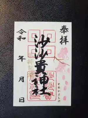 　季節の花御朱印　　桜　染井吉野（そめいよしの）